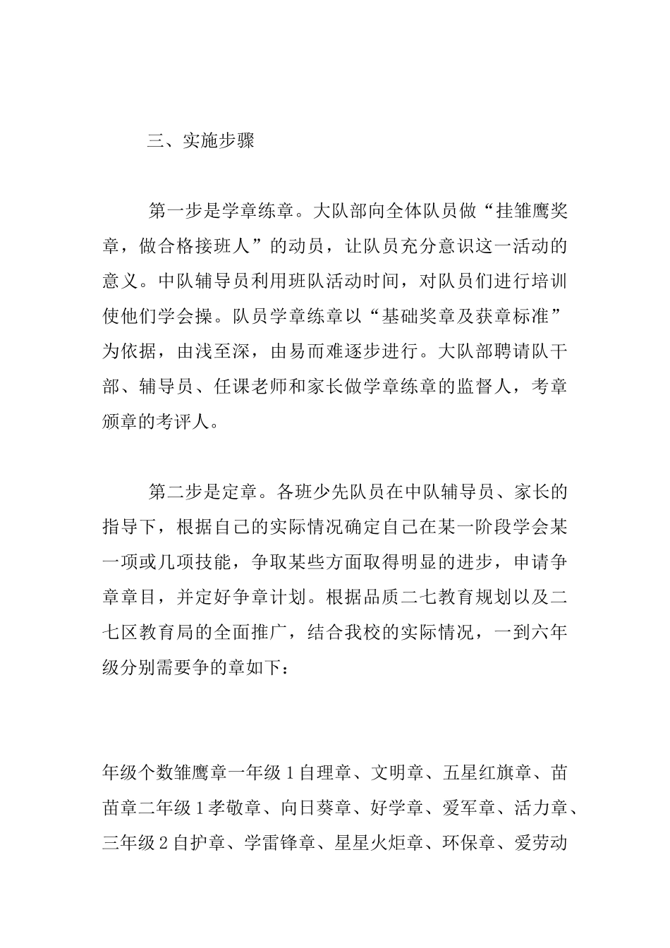 刘胡垌小学少先队雏鹰争章活动总结_第2页