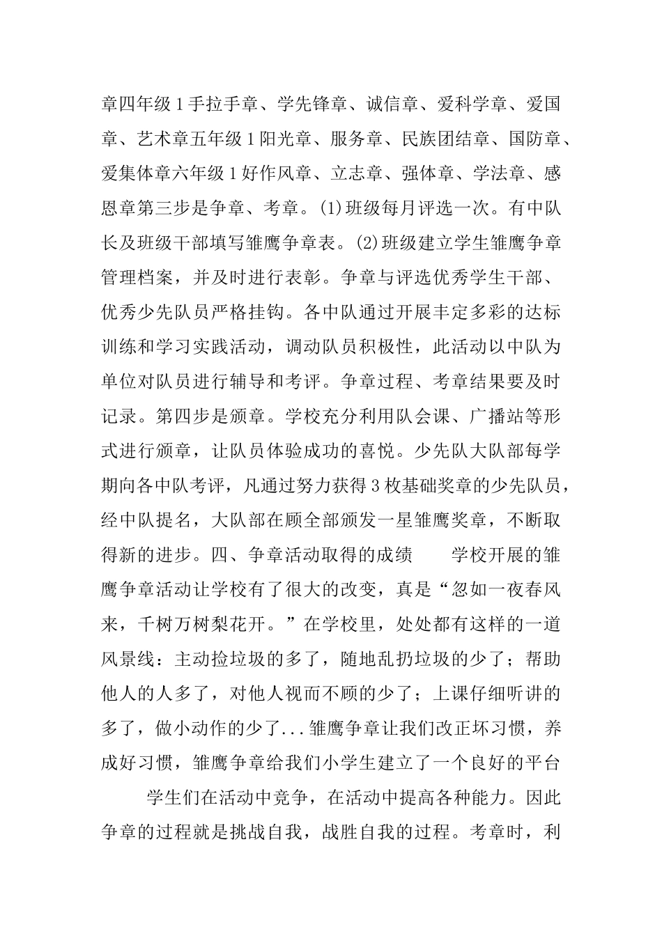 刘胡垌小学少先队雏鹰争章活动总结_第3页