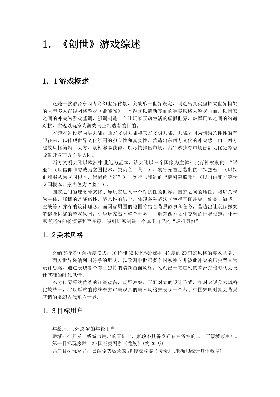 创世游戏项目计划书_第2页