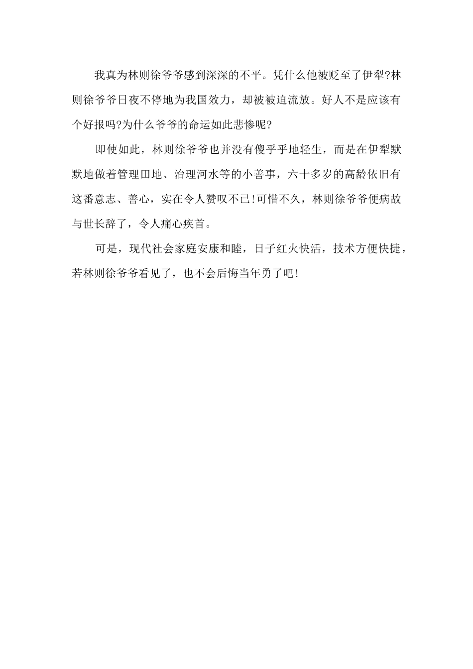 刚正不阿的林则徐_第2页