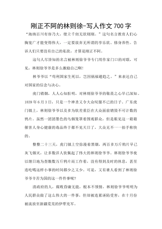 刚正不阿的林则徐