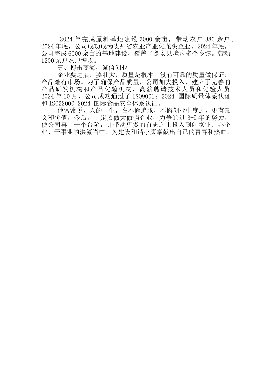 创业之星事迹材料两篇_第2页