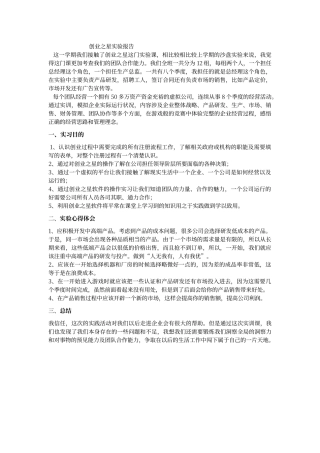 创业之星实验报告