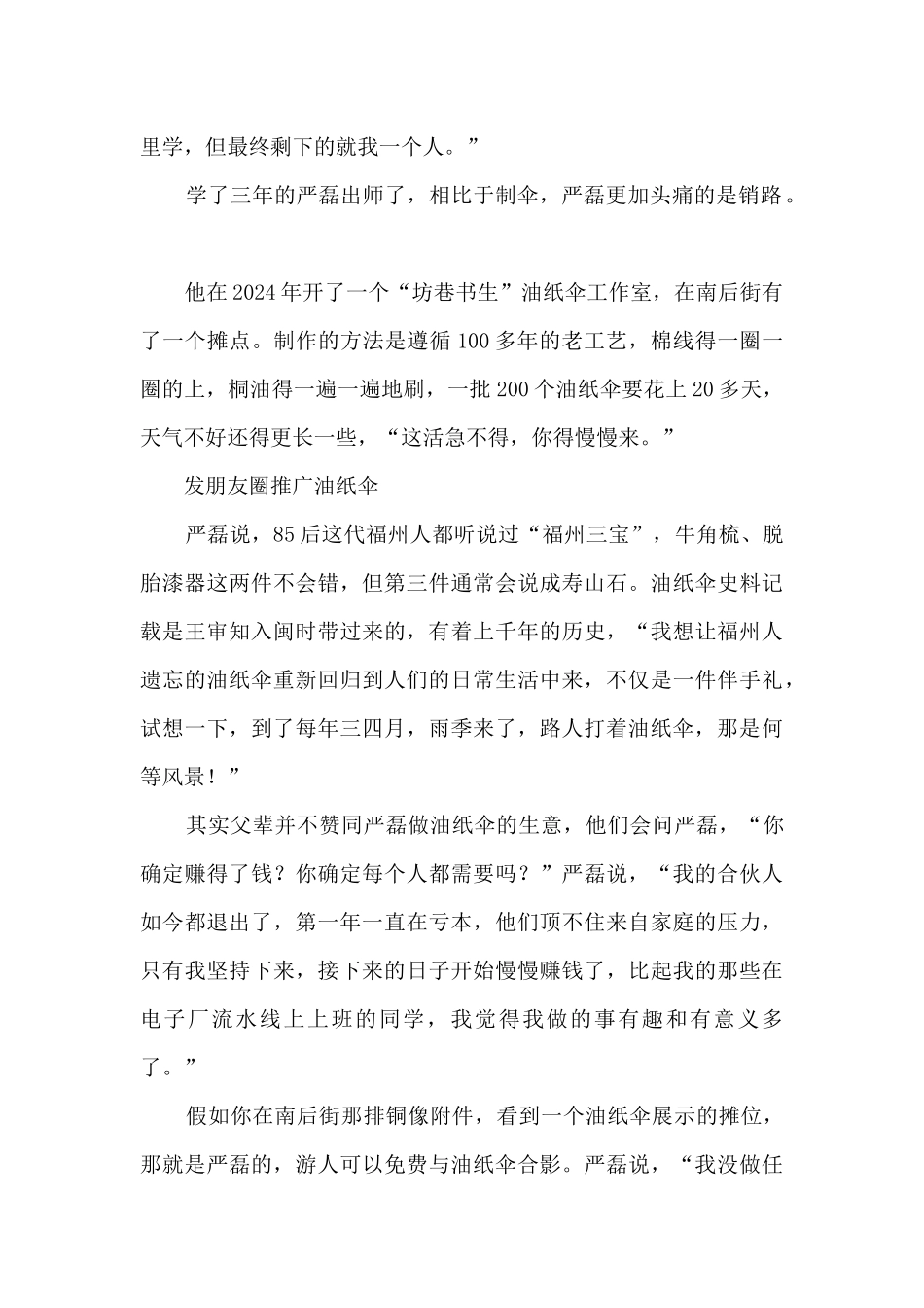 创业个人事迹范文_第2页