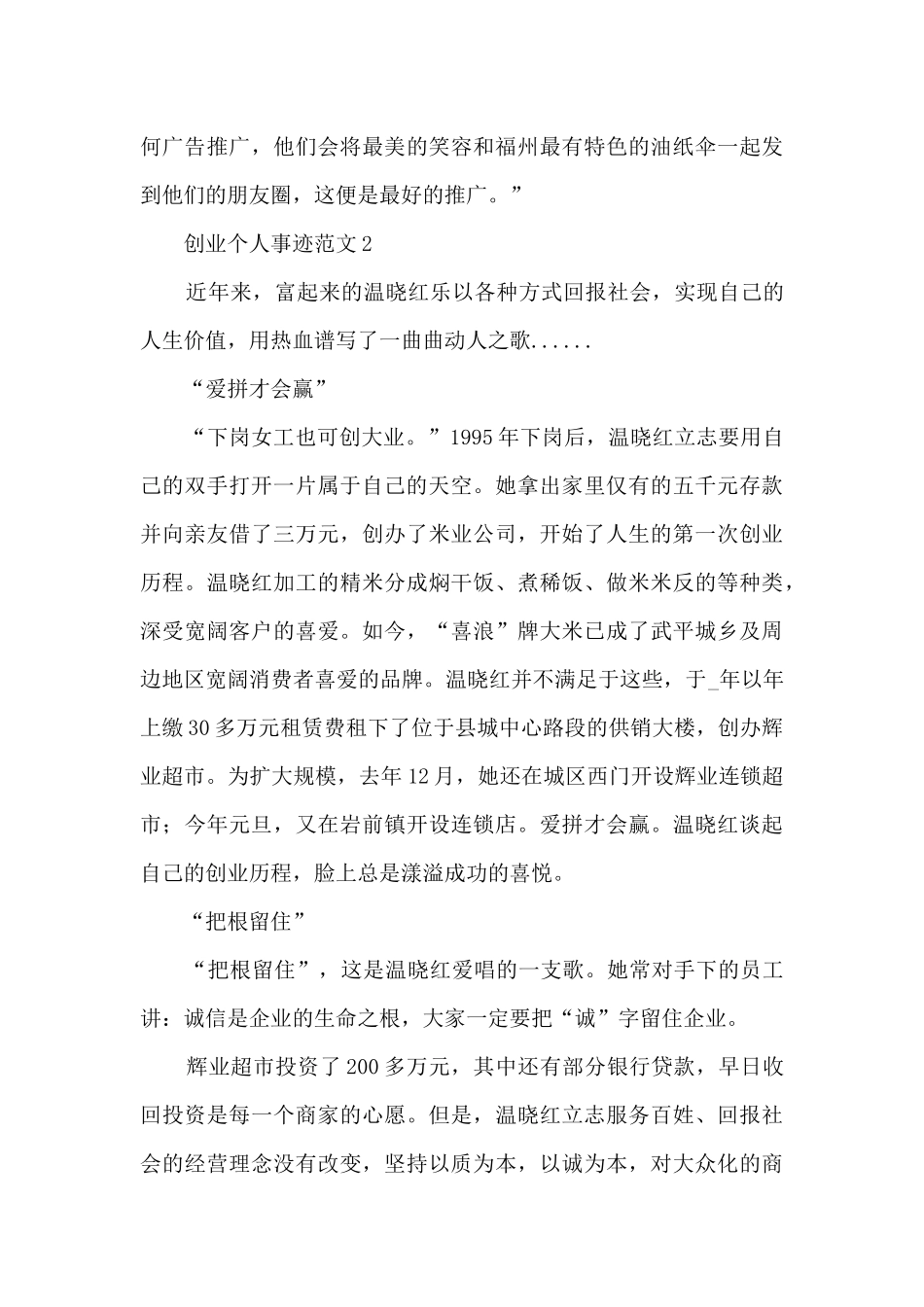 创业个人事迹范文_第3页