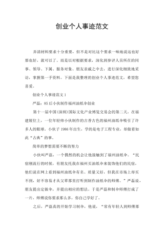 创业个人事迹范文