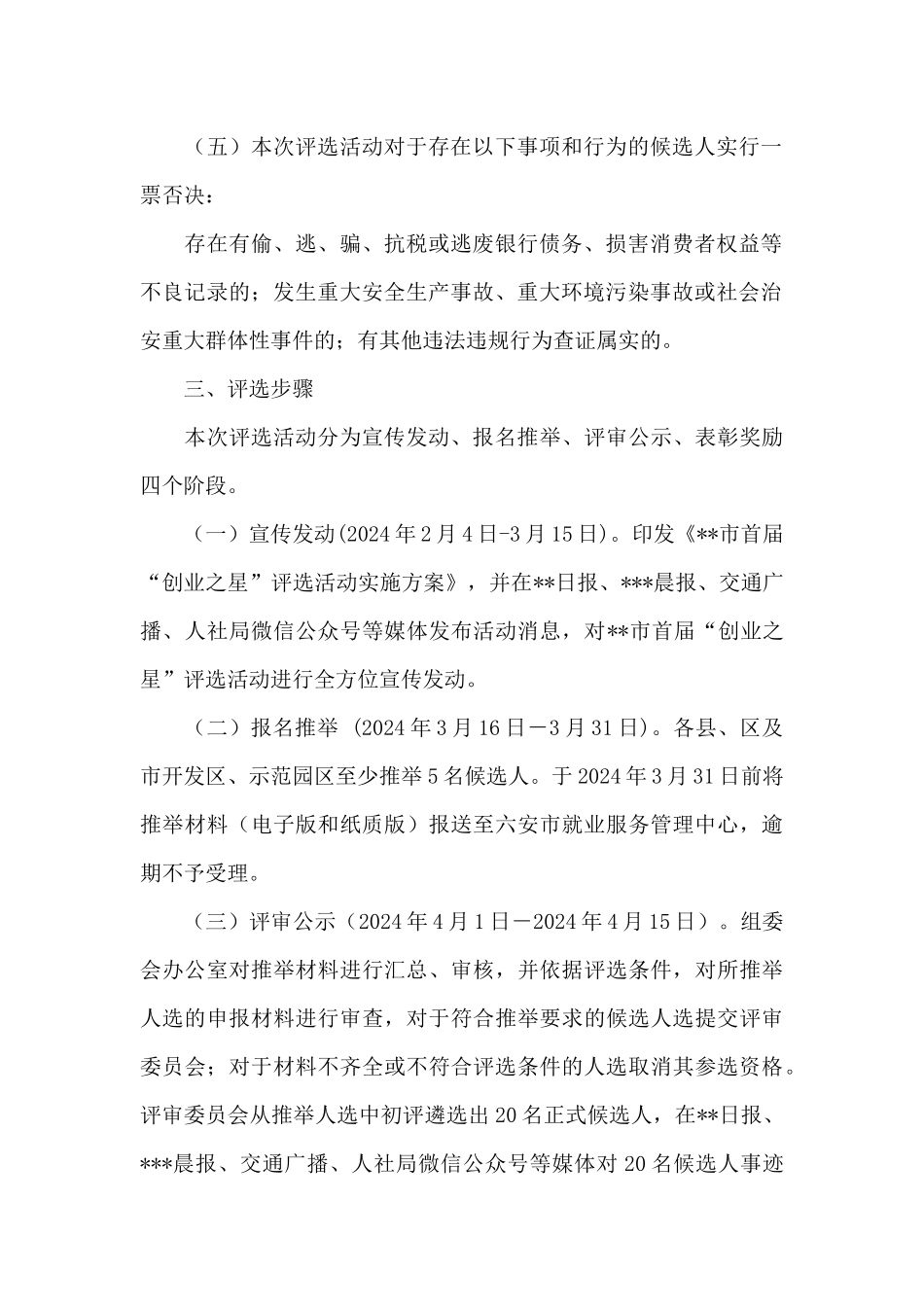 创业之星评选活动方案_第2页