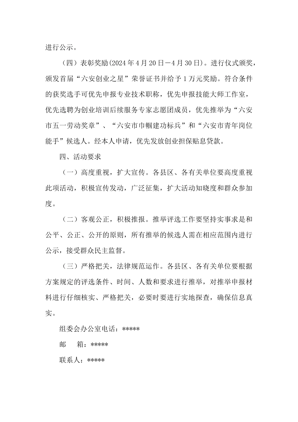 创业之星评选活动方案_第3页