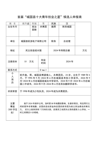 创业之星申报表