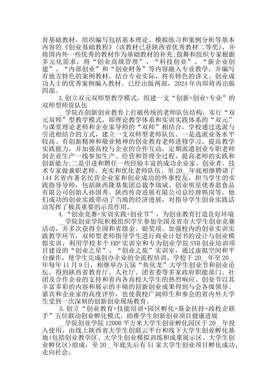 创业人员工作述职报告范文5篇_第3页