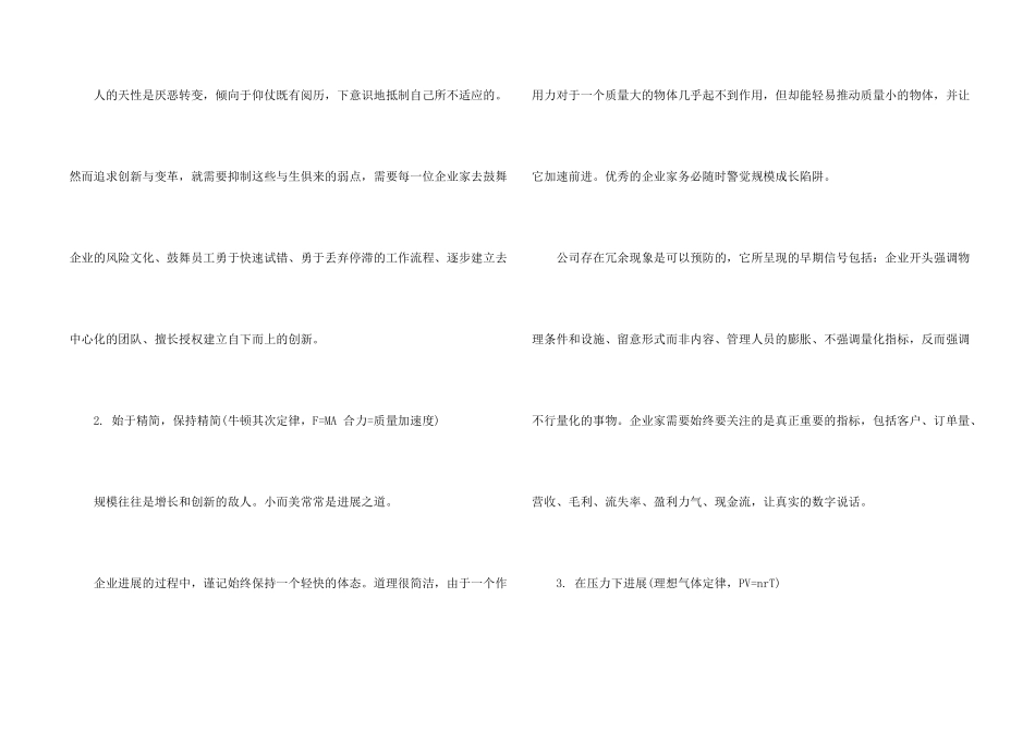 创业公司如何做出一家伟大的企业_第2页