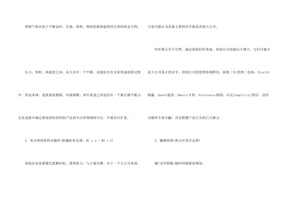 创业公司如何做出一家伟大的企业_第3页