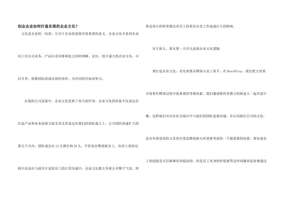 创业企业如何打造积极的企业文化？_第1页