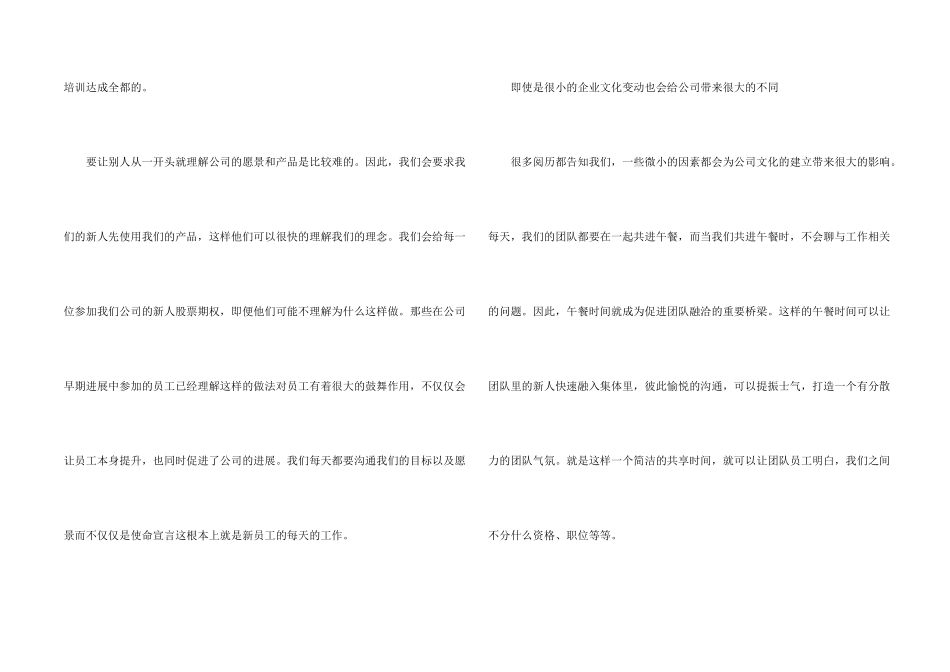 创业企业如何打造积极的企业文化？_第2页