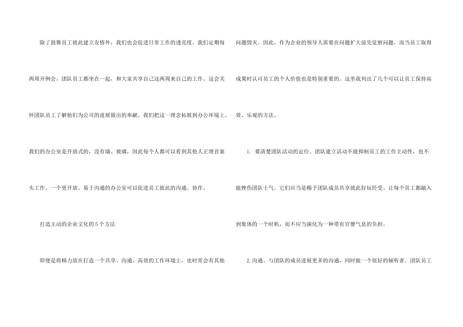 创业企业如何打造积极的企业文化？_第3页