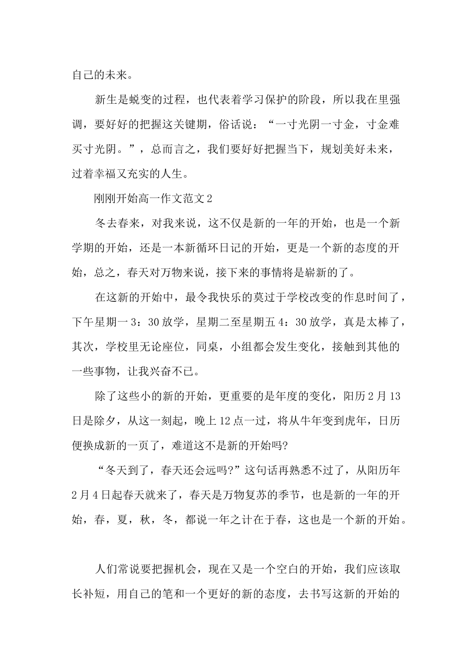 刚刚开始高一作文范文5篇_第2页