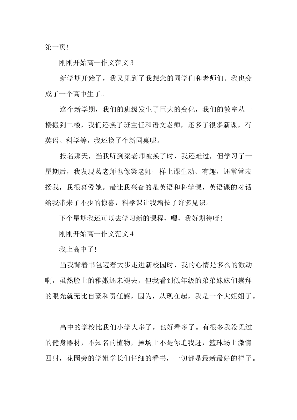 刚刚开始高一作文范文5篇_第3页