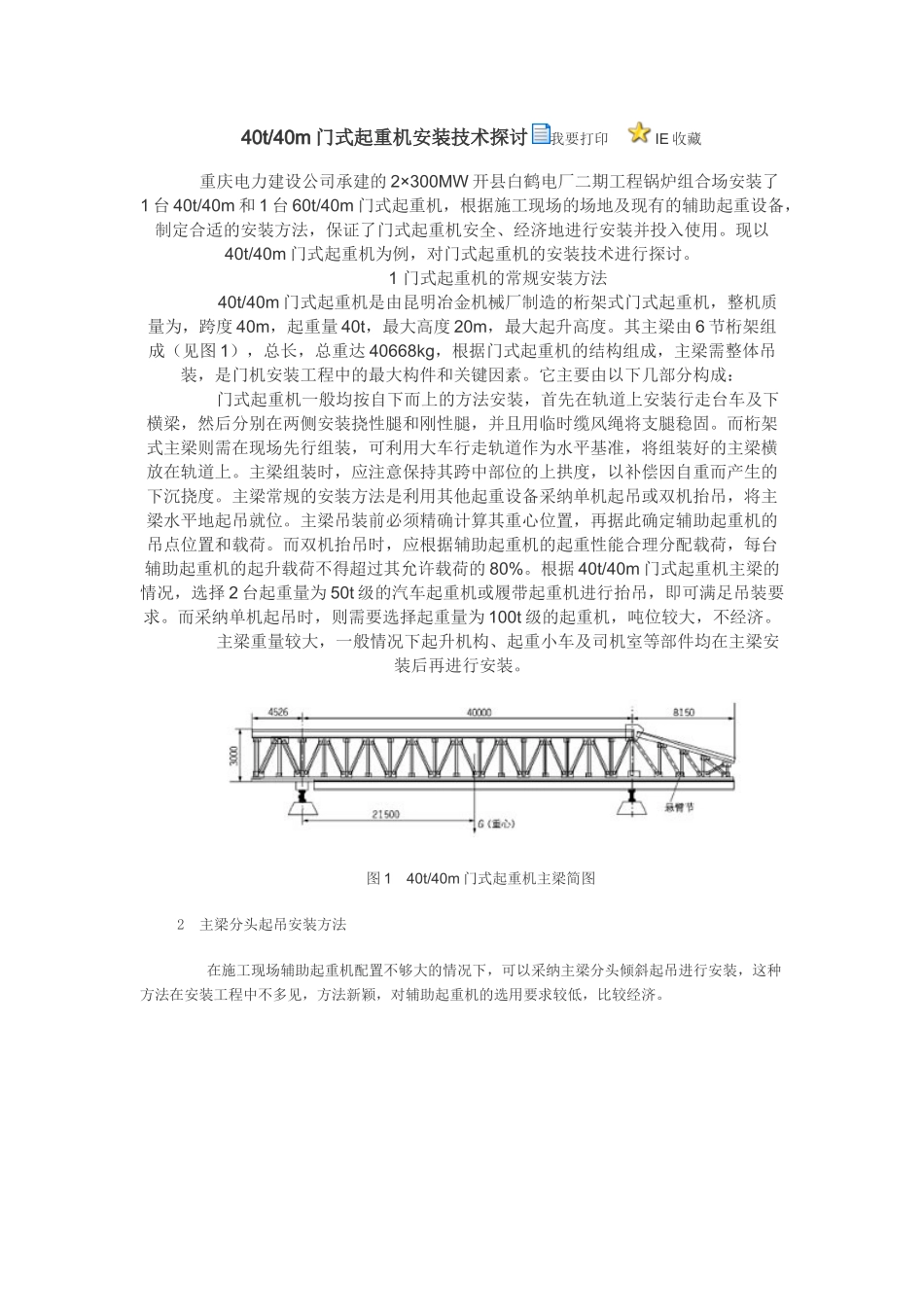 刚性腿和柔性腿_第1页