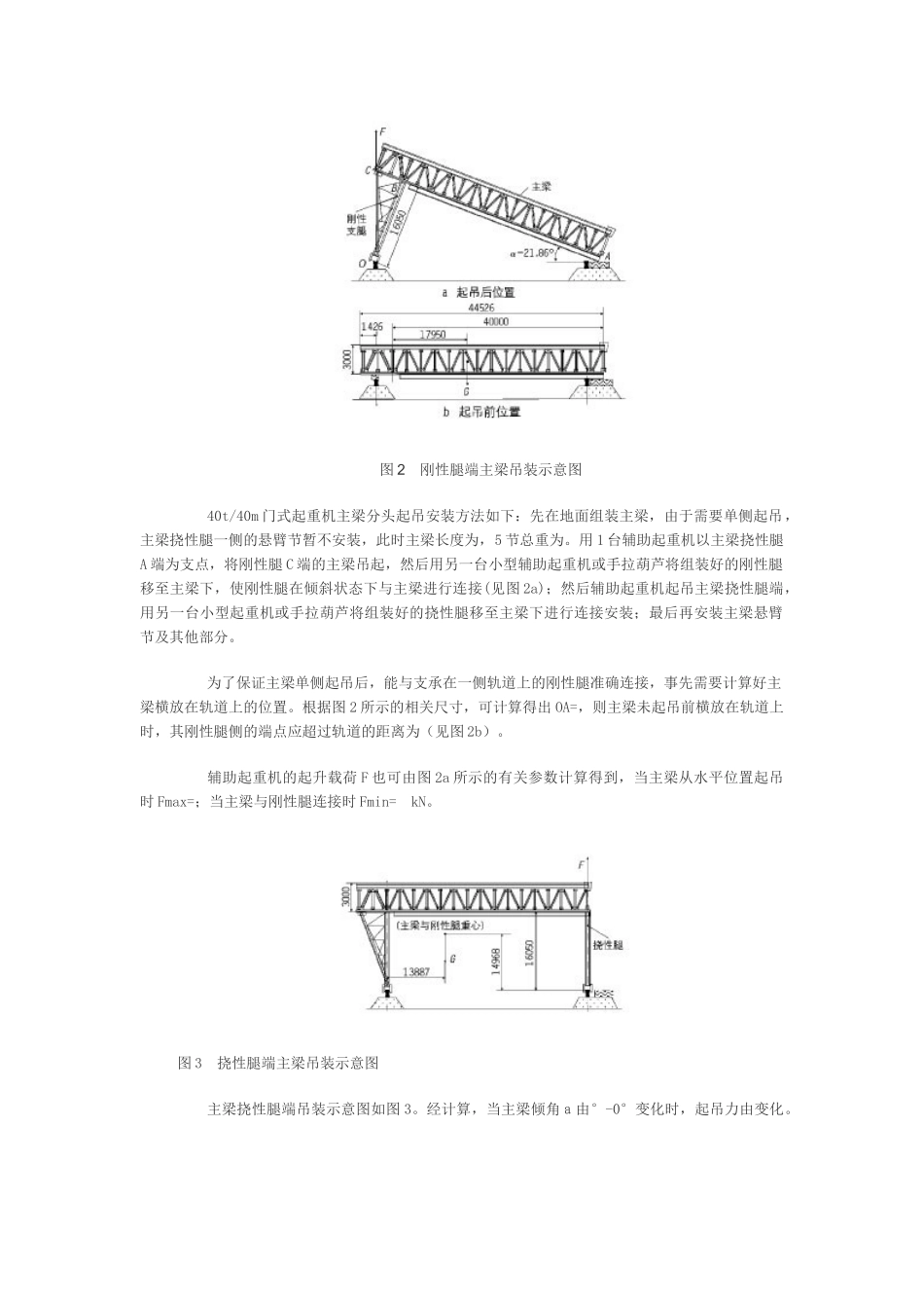 刚性腿和柔性腿_第2页