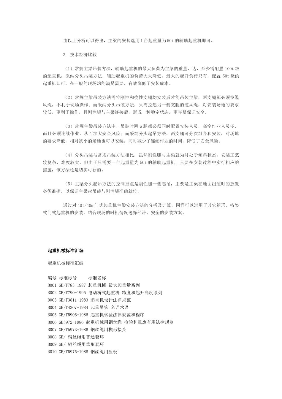 刚性腿和柔性腿_第3页