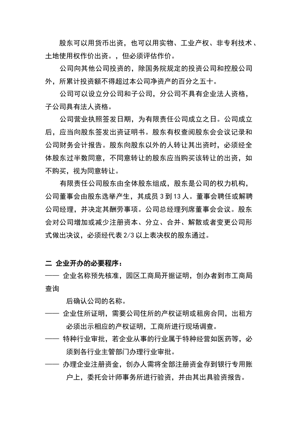 创业企业指南_第2页