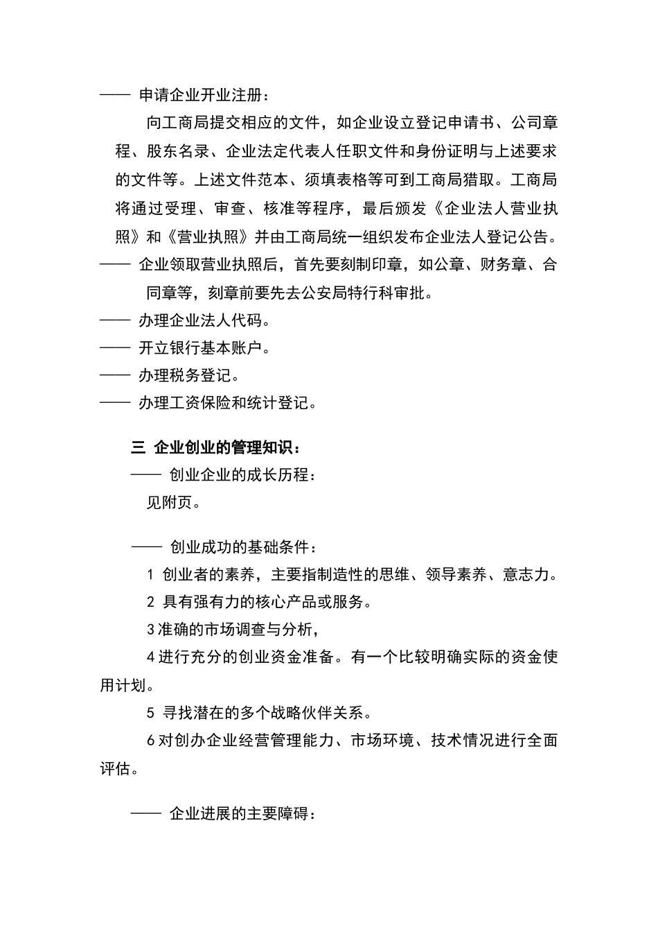 创业企业指南_第3页