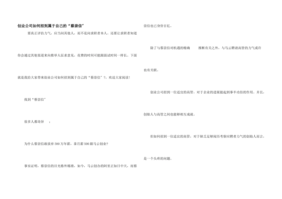 创业公司如何招到属于自己的“蔡崇信”_第1页