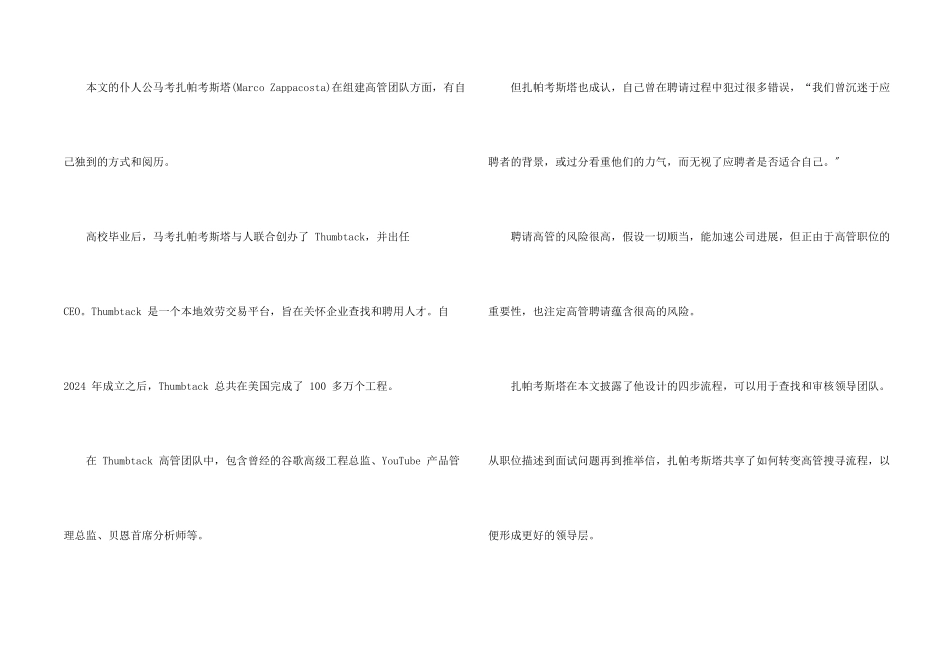 创业公司如何招到属于自己的“蔡崇信”_第2页