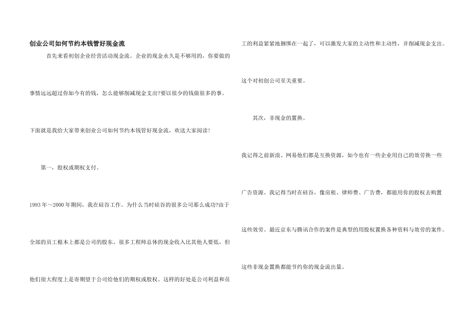 创业公司如何节约成本管好现金流_第1页