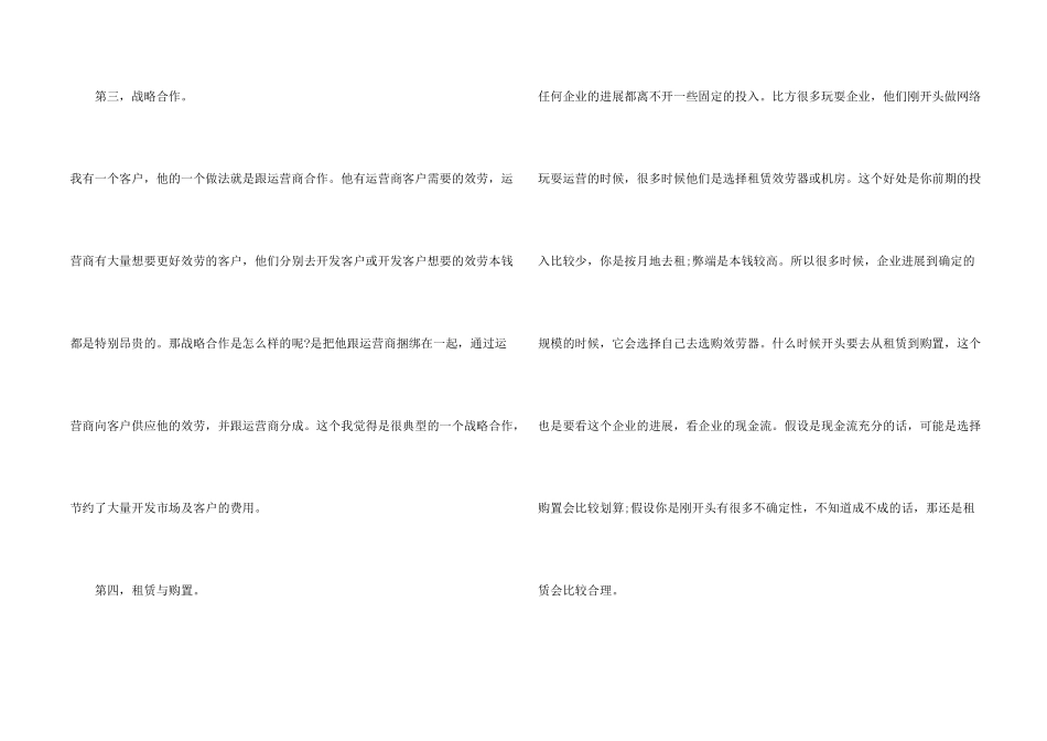 创业公司如何节约成本管好现金流_第2页