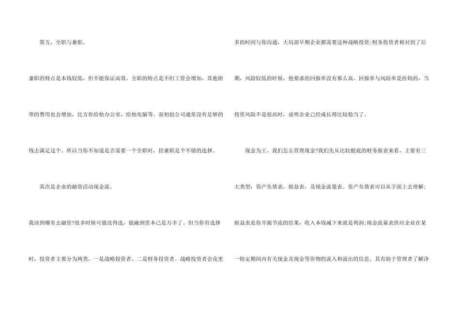 创业公司如何节约成本管好现金流_第3页