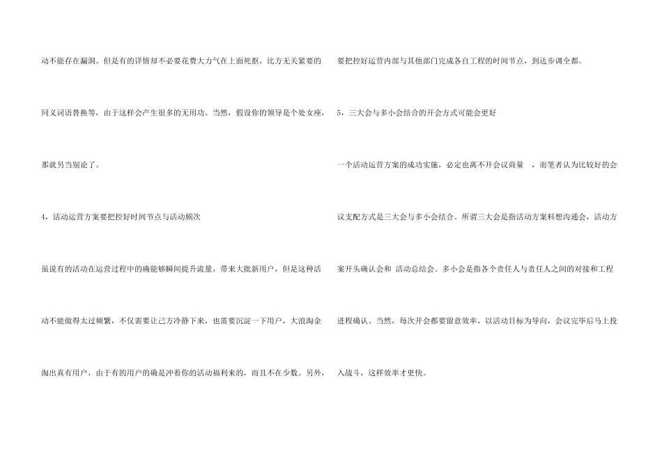 创业公司如何提升运营效率？_第3页