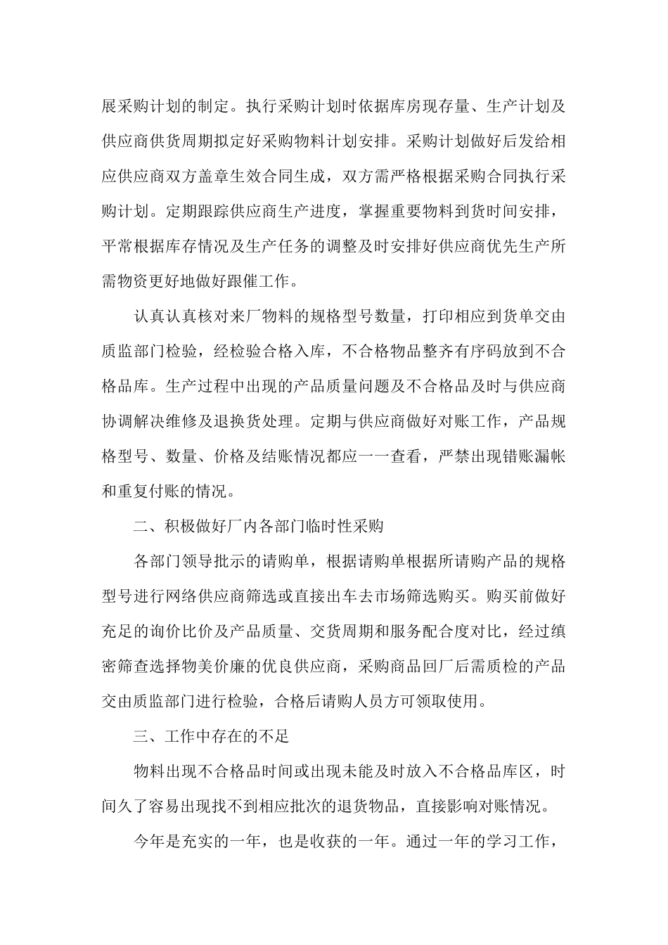 刚来公司采购工作心得范文大全_第3页