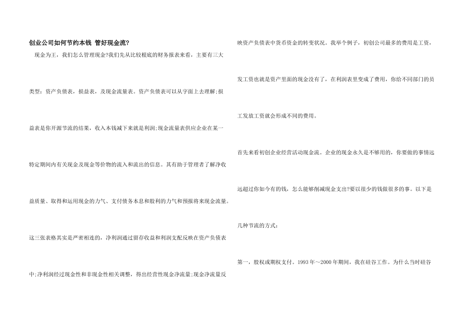 创业公司如何节约成本_第1页