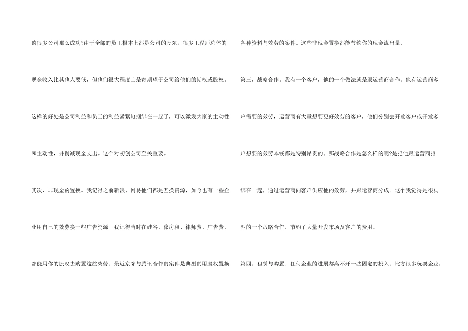 创业公司如何节约成本_第2页
