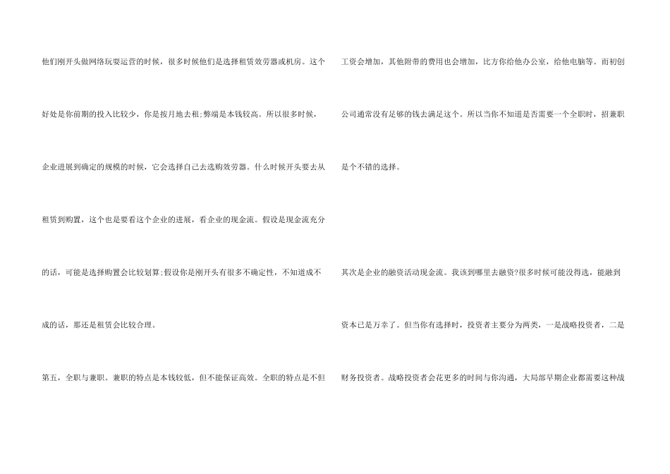 创业公司如何节约成本_第3页