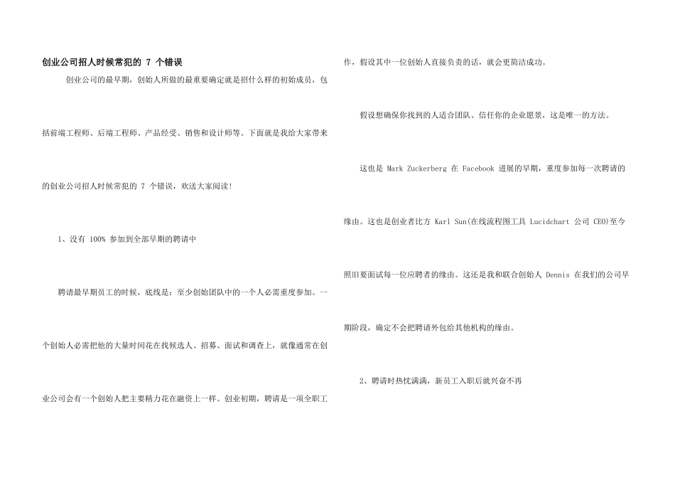 创业公司招人时候常犯的_第1页