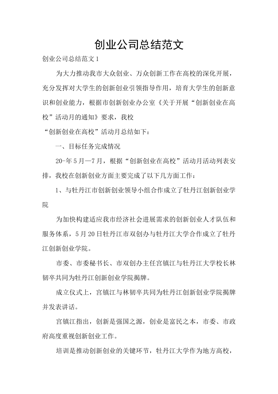 创业公司总结范文_第1页