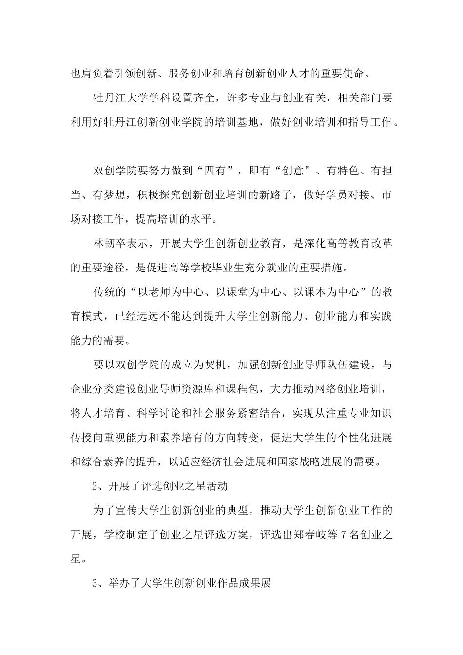 创业公司总结范文_第2页