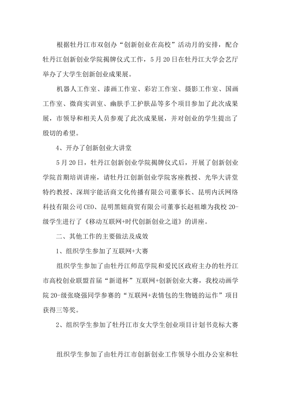 创业公司总结范文_第3页