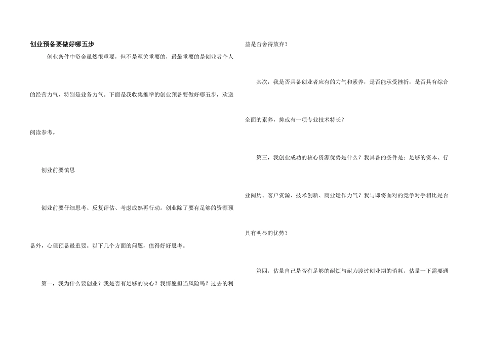 创业准备要做好哪五步_第1页