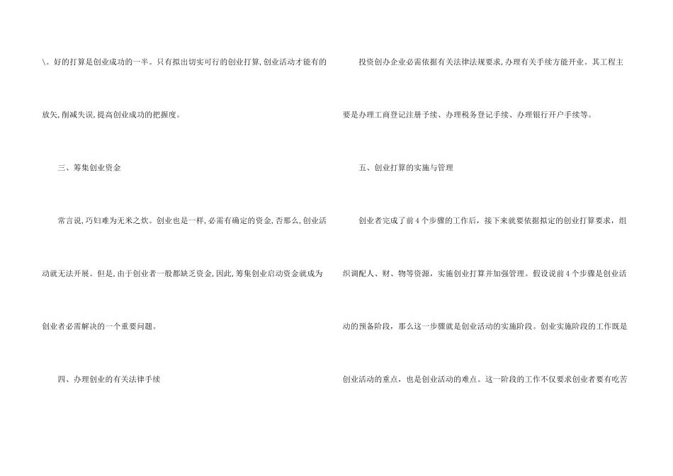 创业准备要做好哪五步_第3页