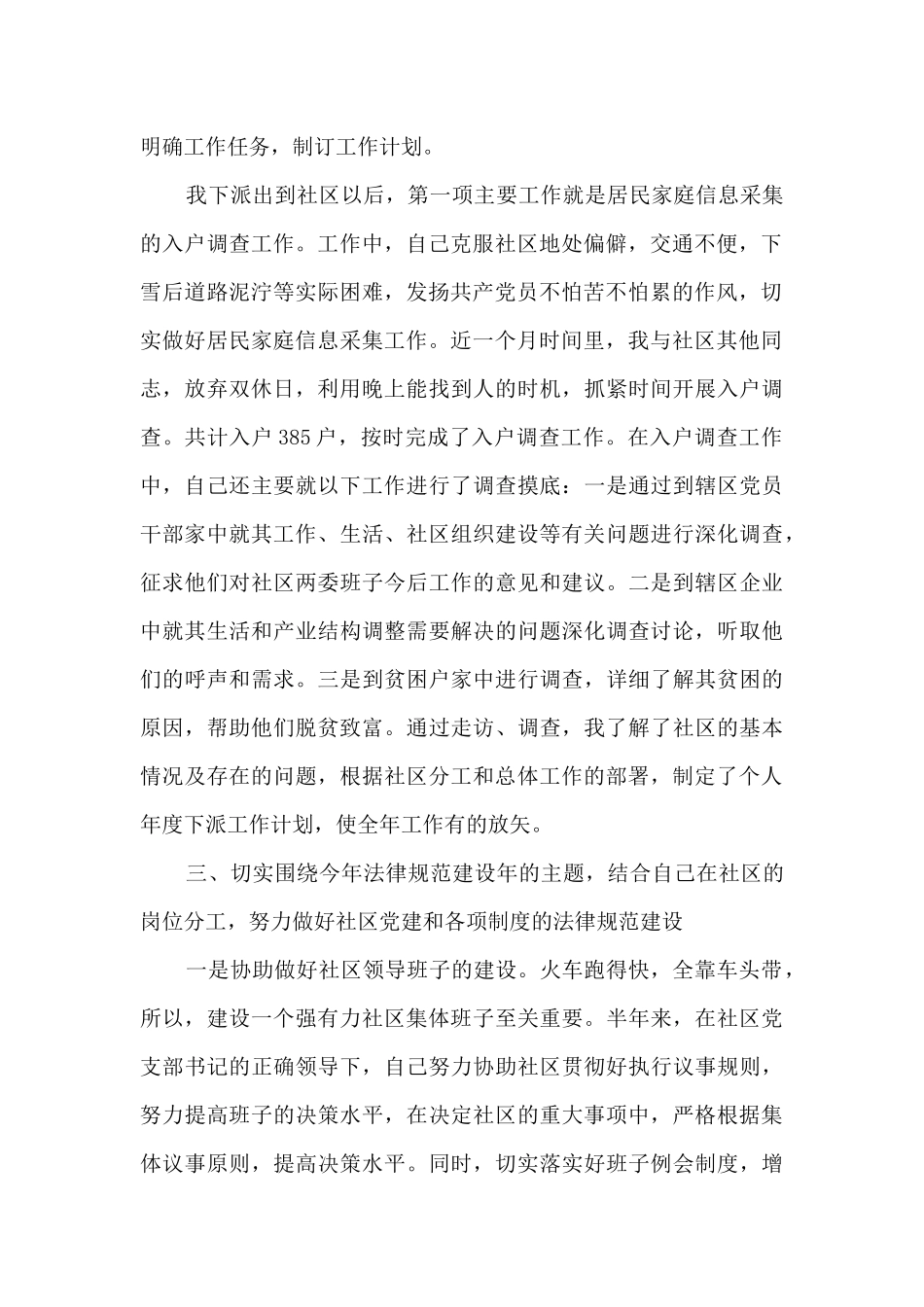 刚进保育员二个月总结_第2页