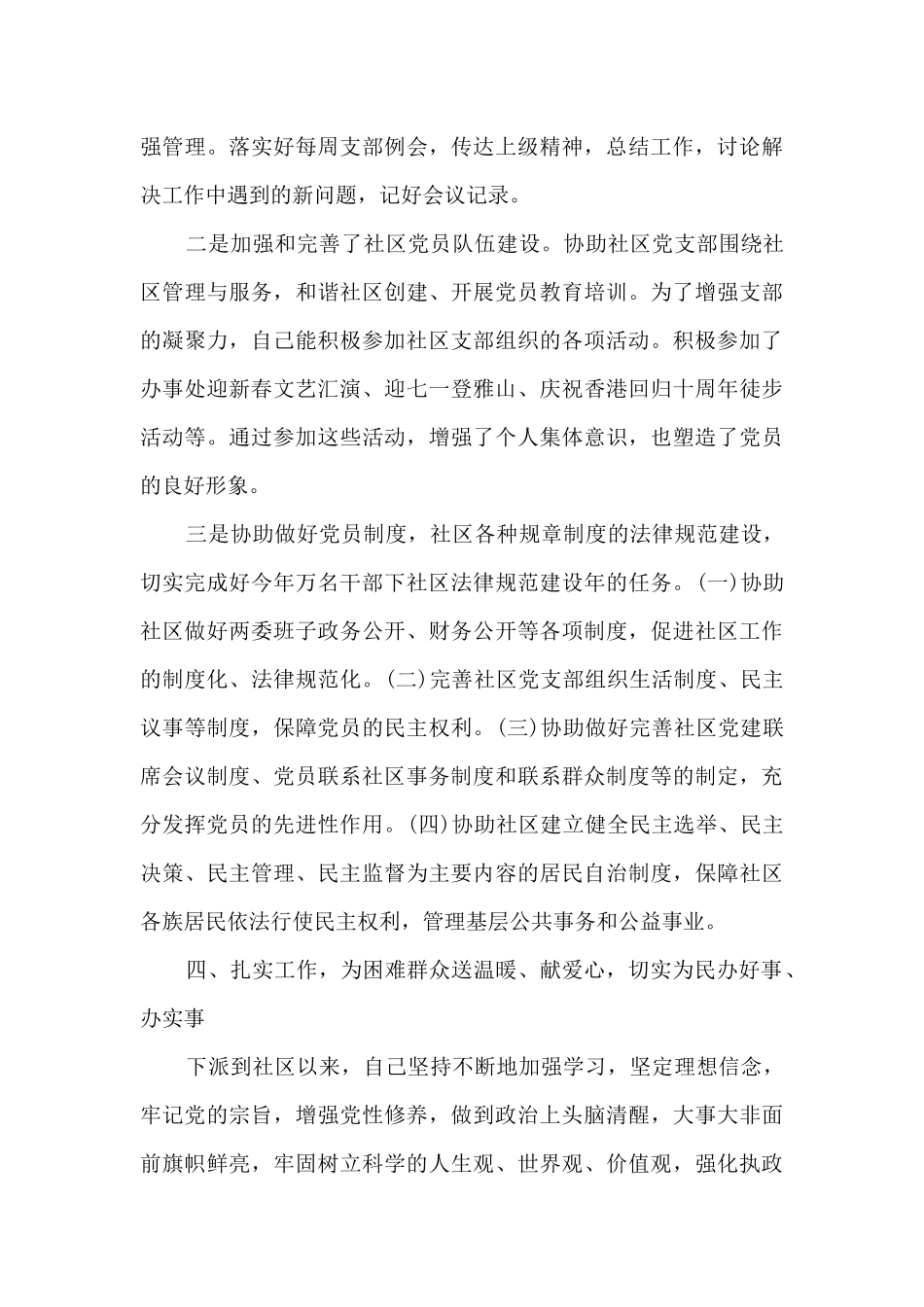 刚进保育员二个月总结_第3页