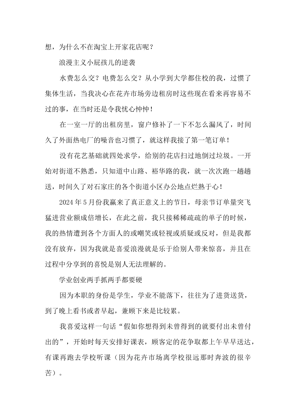 创业创新事迹材料范文_第2页