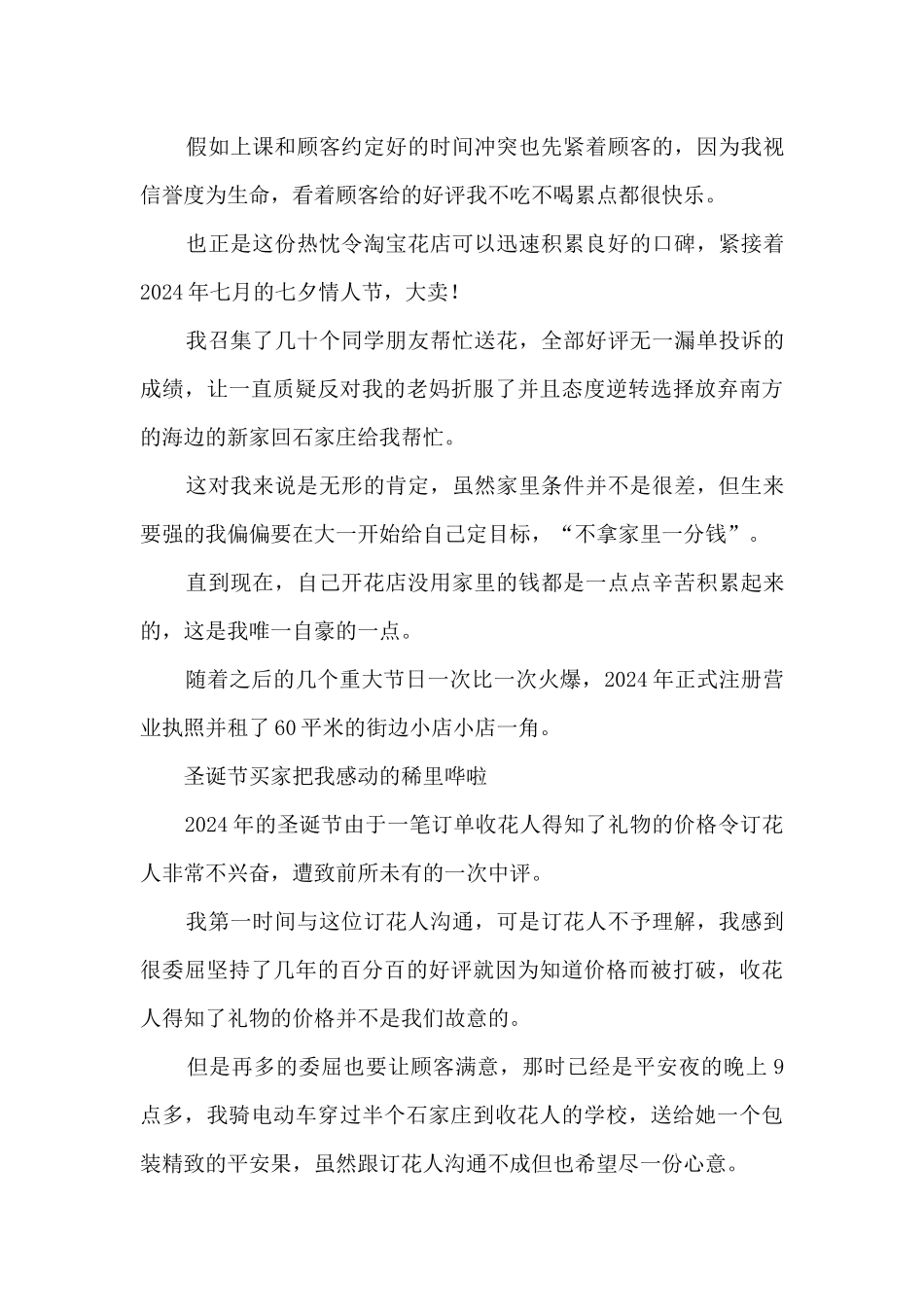 创业创新事迹材料范文_第3页