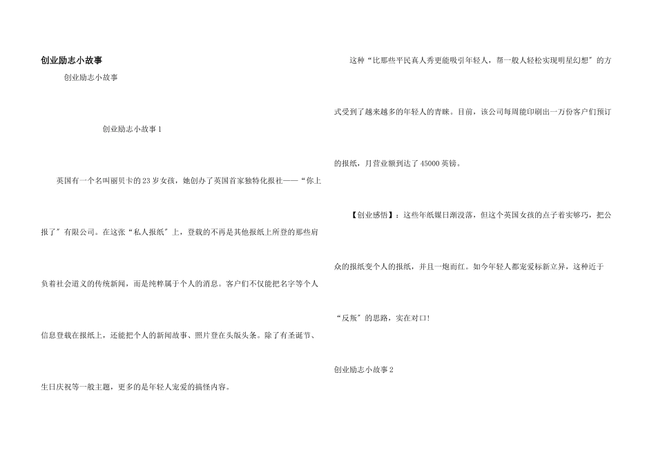 创业励志小故事_第1页