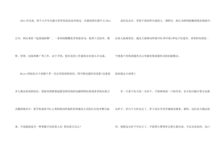 创业励志小故事_第2页