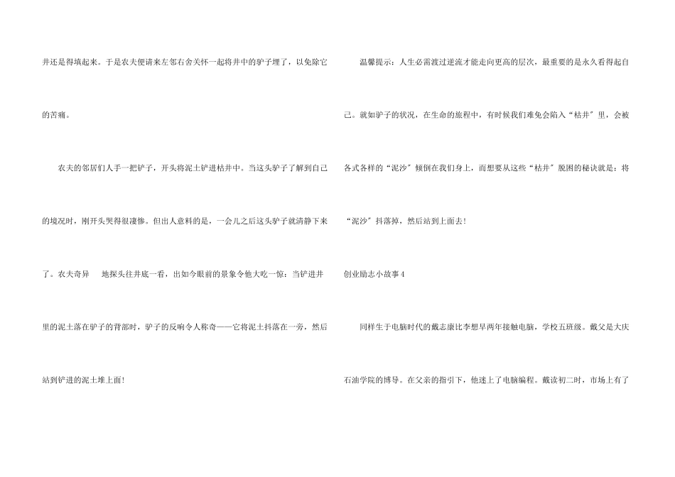 创业励志小故事_第3页