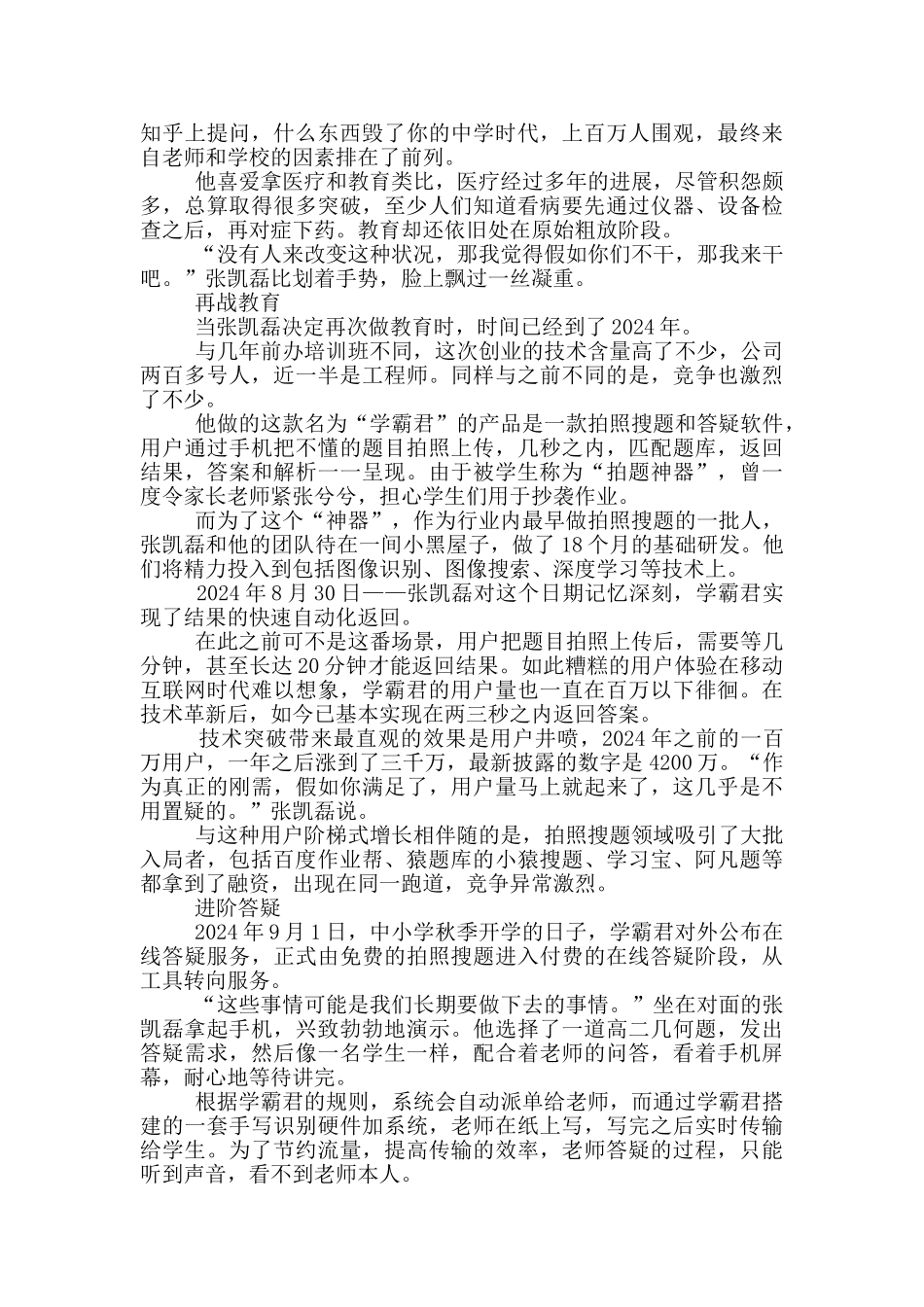 创业创新个人典型事迹_第2页